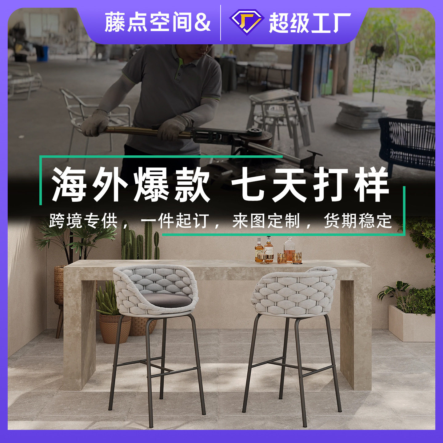 北欧户外藤编吧椅高端高脚凳室外别墅露天酒吧民宿铝合金吧台椅图片