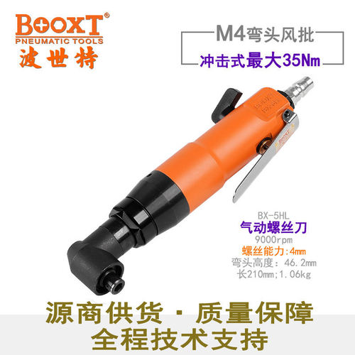 台湾BOOXT直供 BX-5HL狭窄位弯头风批气动螺丝刀起子小型 耐用M4