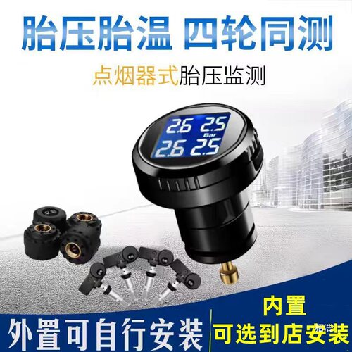 汽车点烟器式胎压监测系统外置内置胎压胎温检测器TPMS EK2 C1