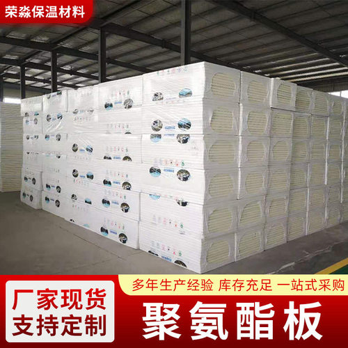 批发聚氨酯板阻燃保温板聚氨酯硬质外墙冷库用保温聚氨酯板供应厂