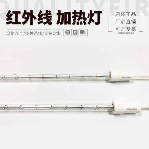 透明单管 1000W 780MM鞋机近红外线加热灯 380V石英管吹瓶机IR灯