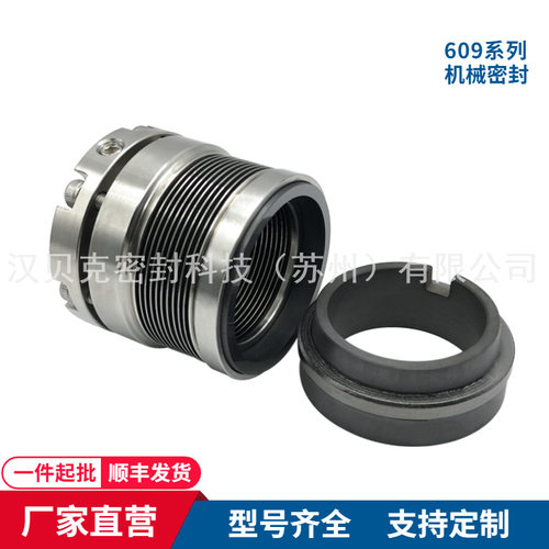609机械密封 金属波纹管机械密封件 高温油泵用机械密封 厂家批发