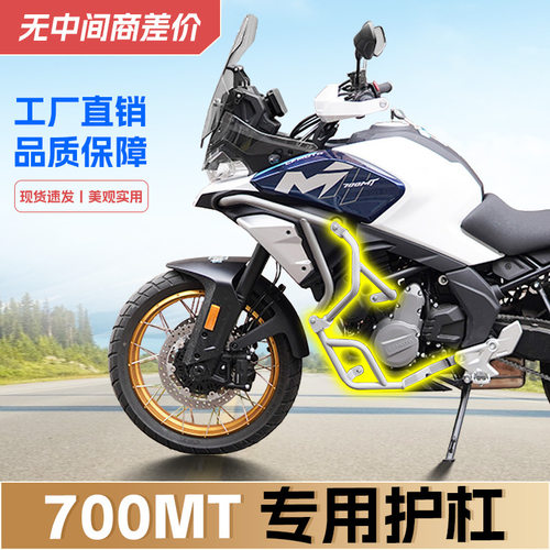 适用春风MT700保险杠摩托车防摔杠改装中下全包围杠改装配件