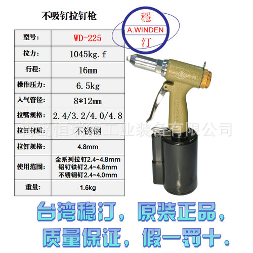 台湾稳汀气动拉钉枪WD-0106SV,WD-0102S/SV,WD-225气动拉铆枪