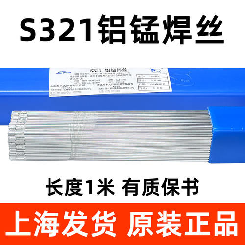 上海斯米克飞机牌S321铝锰焊丝SAL3103铝焊丝ER3103氩弧焊铝焊丝