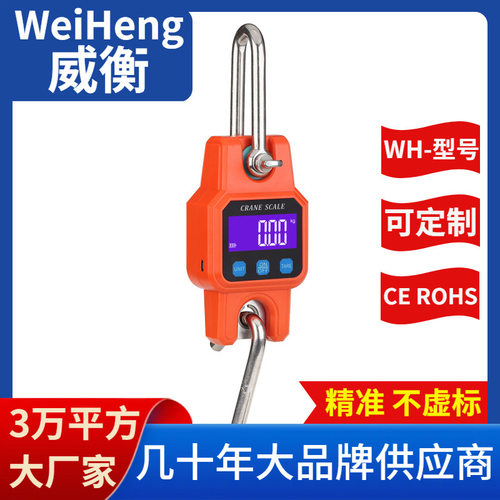 WeiHeng威衡WH-C06蓝牙吊秤300公斤充电手提秤大量程家用电子秤