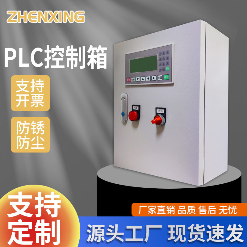 成套配电箱不锈钢PLC自动化控制柜 低压电气成套集成水泵控制箱图片