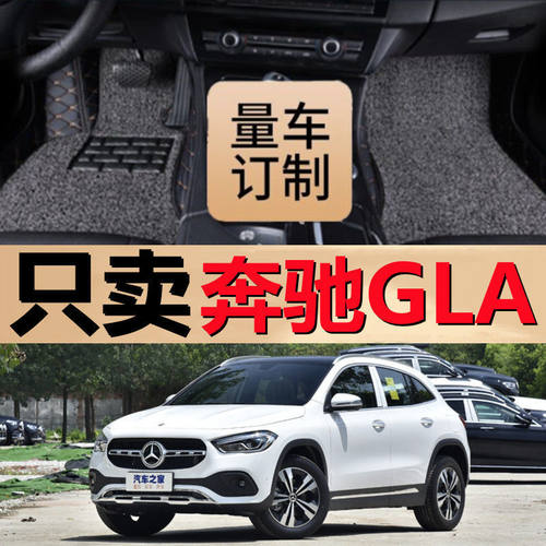 适用奔驰GLA200脚垫GLA220 GLA260包围CLA200丝圈CLA180汽车脚垫