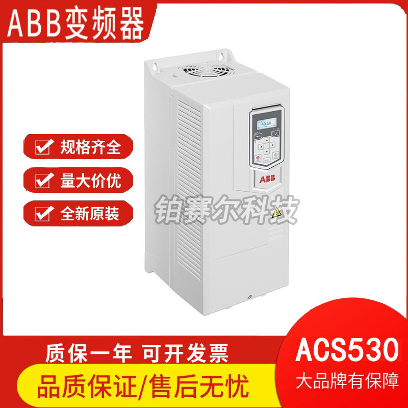 ABB变频器ACS530三相380v通用调速器 0.75-250KW轻载重载原装正品图片