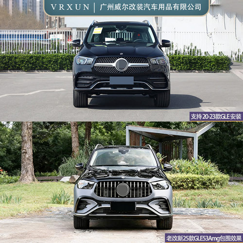 适用奔驰GLE 350 W167前期改后期 20-23老改新25款GLE53Amg包围