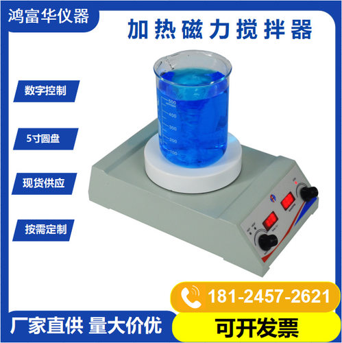 HSHS-127R数显加热型磁力搅拌器 5寸圆盘LED控温磁力搅拌机全新