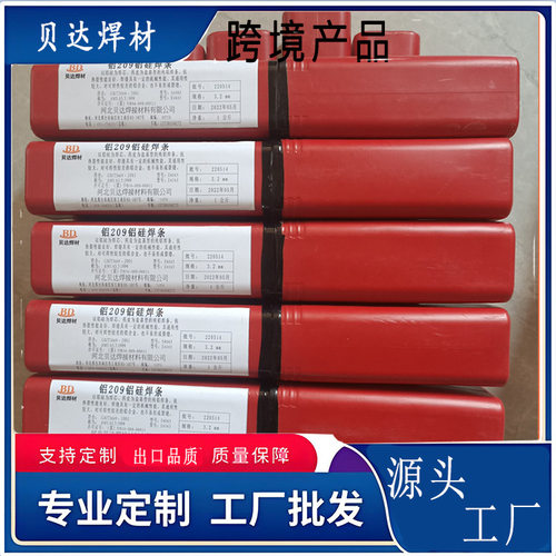 L209铝硅焊条L109L209L309铝合金电焊条3.2mm4.0mm厂家直销