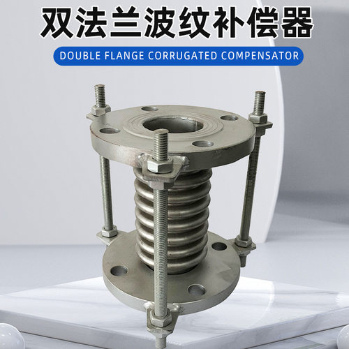 双法兰波纹补偿器管道法兰金属伸缩节波纹不锈钢金属波纹补偿器