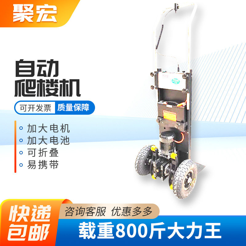 电动爬楼机搬运车履带式搬货全自动上下楼梯超强载重载物爬楼车图片
