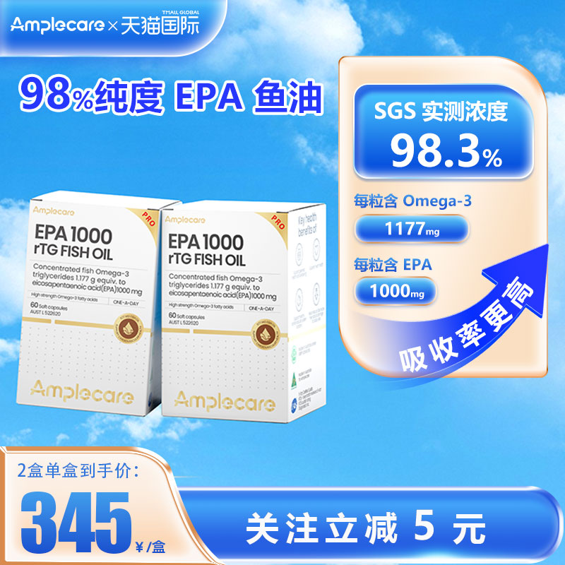Amplecare两盒装升级版EPA1000omega3深海鱼油98%浓度软胶囊60粒图片