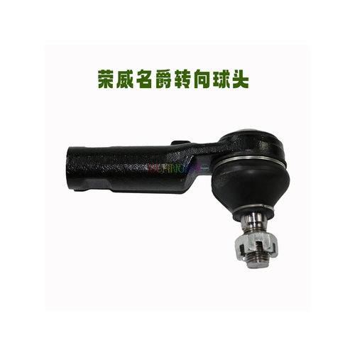 适用于名爵TF MGTF 方向球头 转向球头 方向机拉杆球头 球头
