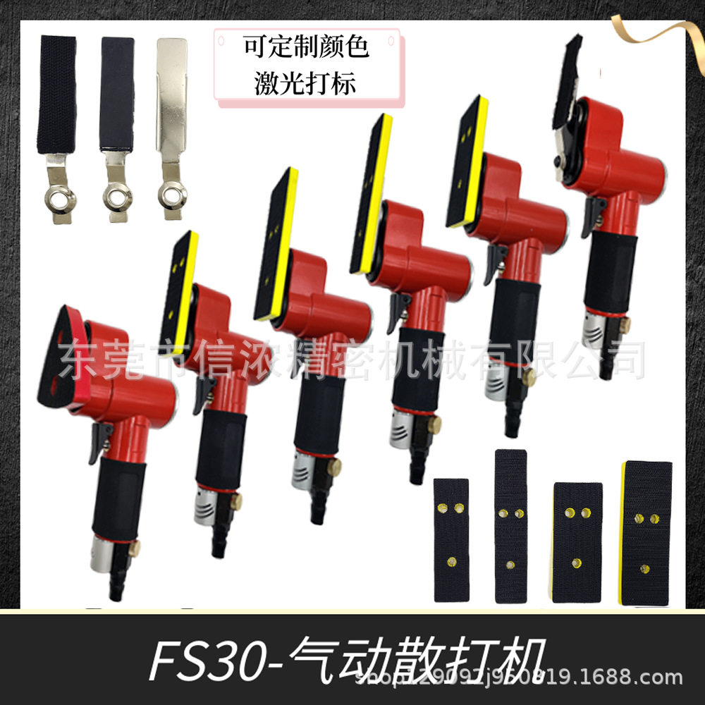 FS30A气动散打机一字砂打磨木工花格镂空轮毂模具抛光机研磨机图片