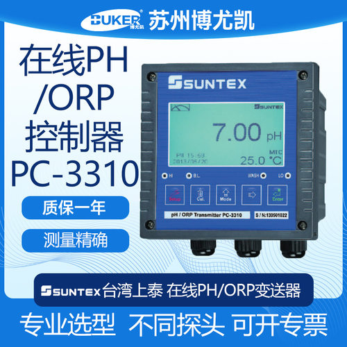 上泰suntex在线ph计pc3310控制器orp检测仪流通池精准测量工业级