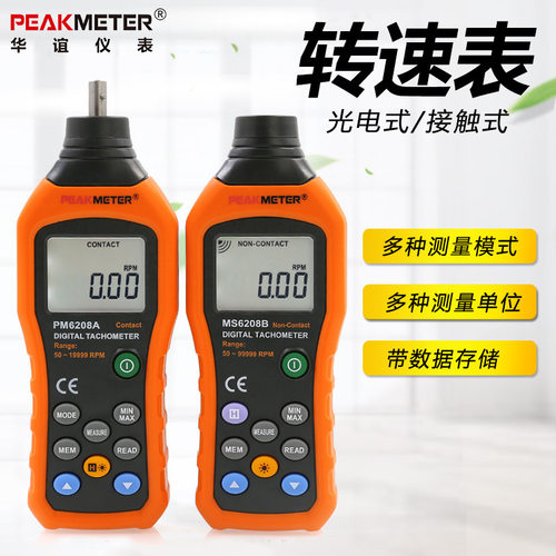 PEAKMETER华谊PM6208A 6208B 数显转速测量 测速仪 数字转速表