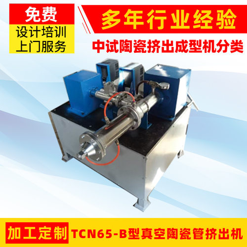 中试陶瓷挤出成型机TCN65-B型真空陶瓷管挤出机中试型成型机