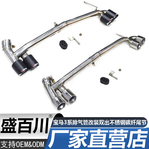 适用于宝马3系排气管尾喉316i318l320改装双出四出不锈钢碳纤尾节