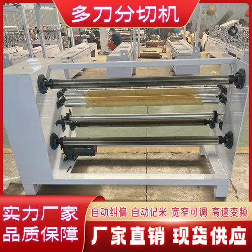 PET薄膜塑料薄膜分切复卷机全新自动记米PVC膜三轴多刀分切机