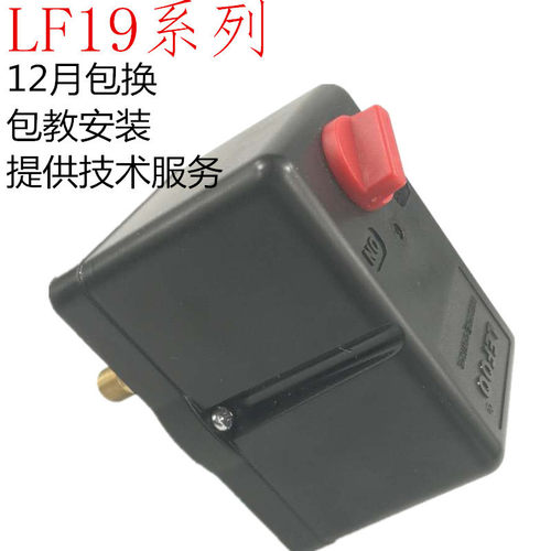 LEFOO压力开关220V380V气泵空压机LF19旋钮气压开关控制器垒德株