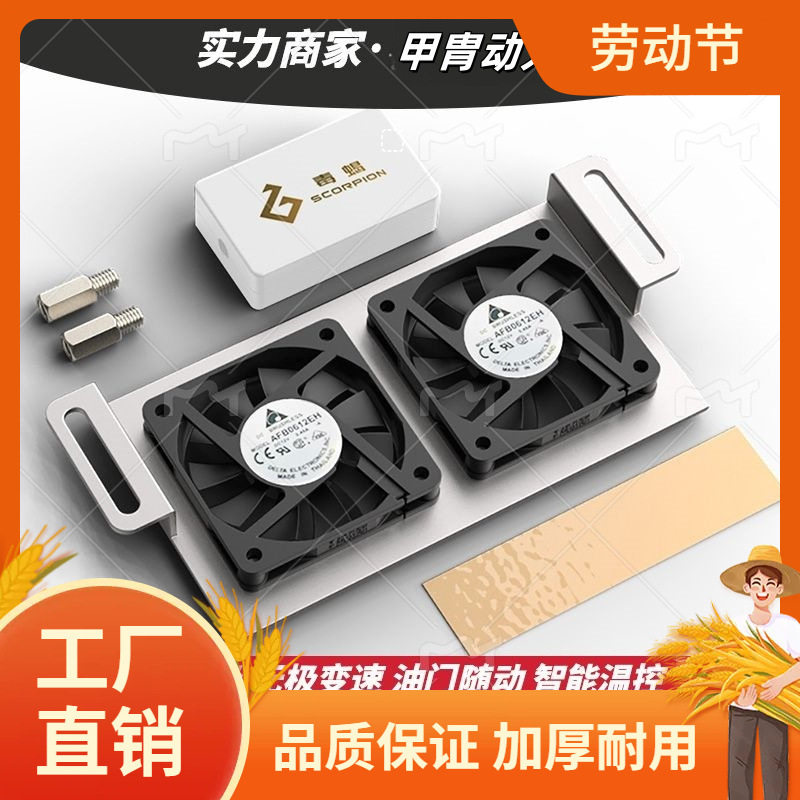毒蝎九号Mz控制器散热风扇M95c暴力静音蓝牙可调鼹鼠远驱凌博凡图片