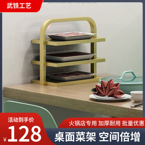 市井火锅菜架三层商用火锅店菜架放蔬菜架烤肉店铁桌上台面小菜架
