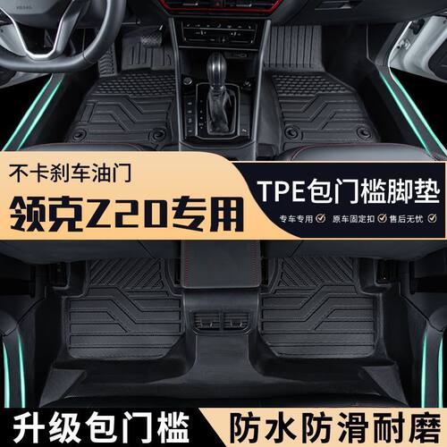 领克Z20专车专用包门槛tpe汽车脚垫全包围耐磨防滑地毯防水