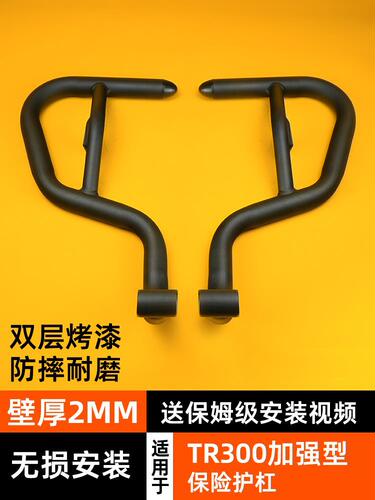 码头护杠适配TR300plus防摔保险杠加厚HJ300-3边包改装件