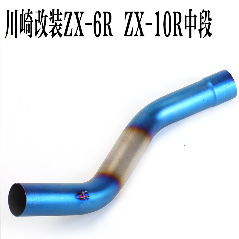 摩托车通用改装Z800不锈钢中段09-15年ZX10RZX6R炸街排气通用图片