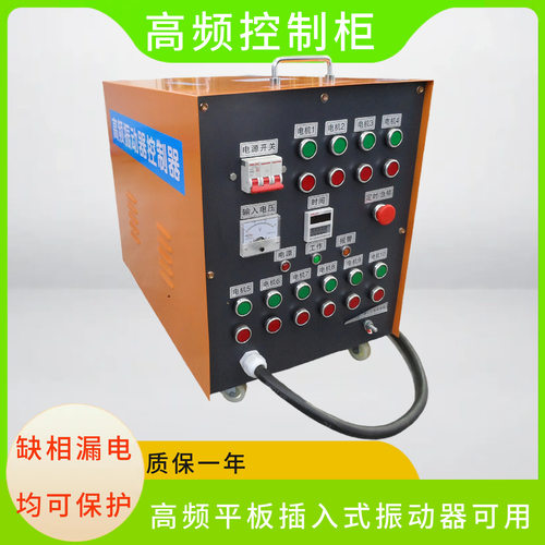 高频控制柜1拖10建筑附着式控制器混凝土振动器平板振捣器电控箱