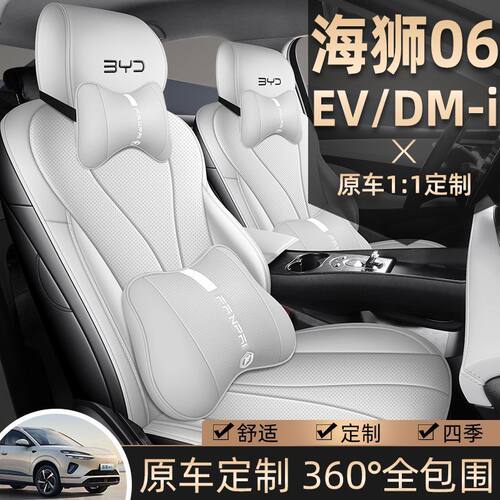 2025款比亚迪海狮06dmi座椅套包四季专用海狮06ev座套汽车坐垫