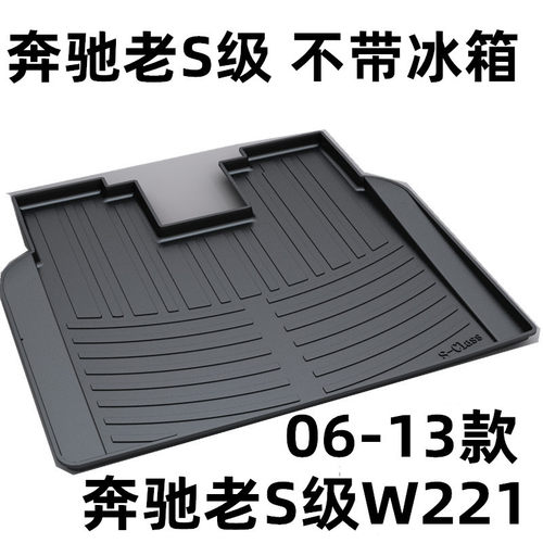 适用06-13款奔驰老S级W221S400LS500S350S600专用防水后备箱垫