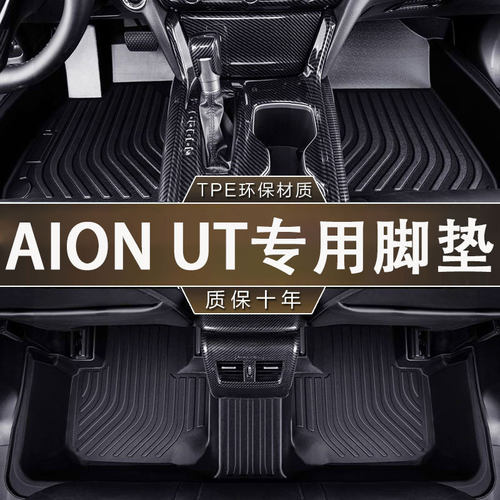 专用传祺埃安AIONUT环保无异味TPE防水一体成型汽车防滑耐磨脚垫