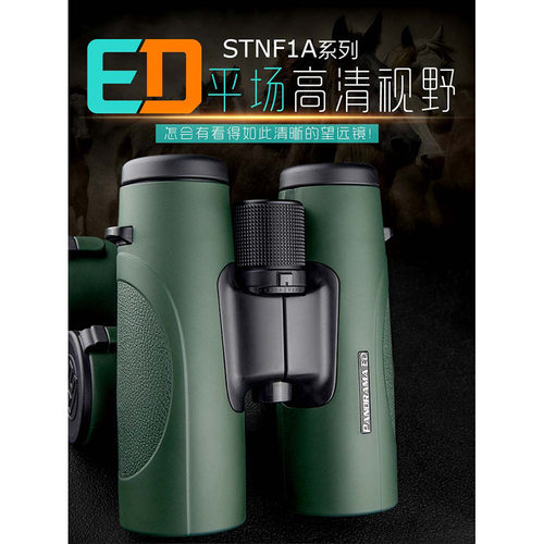胜途10x42平场ED专业双筒望远镜高清充氮户外防水微光夜视望眼镜