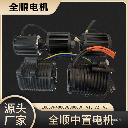 全顺电机中置总成齿轮2000W3000W电动车配件V1V2永磁无刷卡丁车