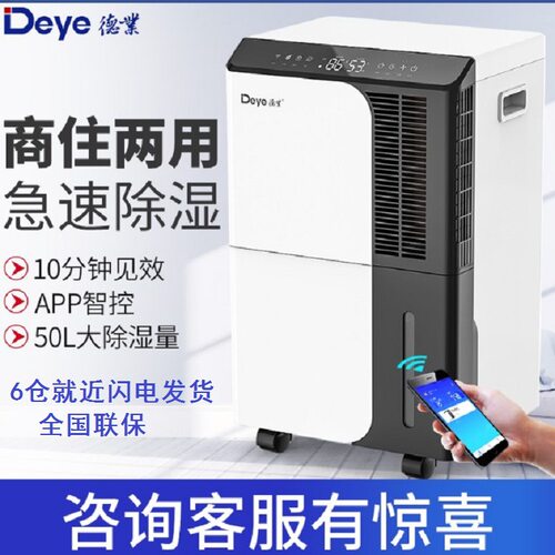 香港德业除湿机厂家工业抽湿机吸湿器D50A3/K60A3/6240A智能烘干