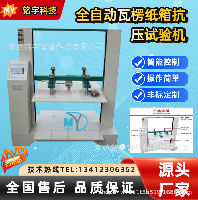 包装箱纸板纸管堆码耐压抗压试验机全自动瓦楞纸箱抗压试验机图片