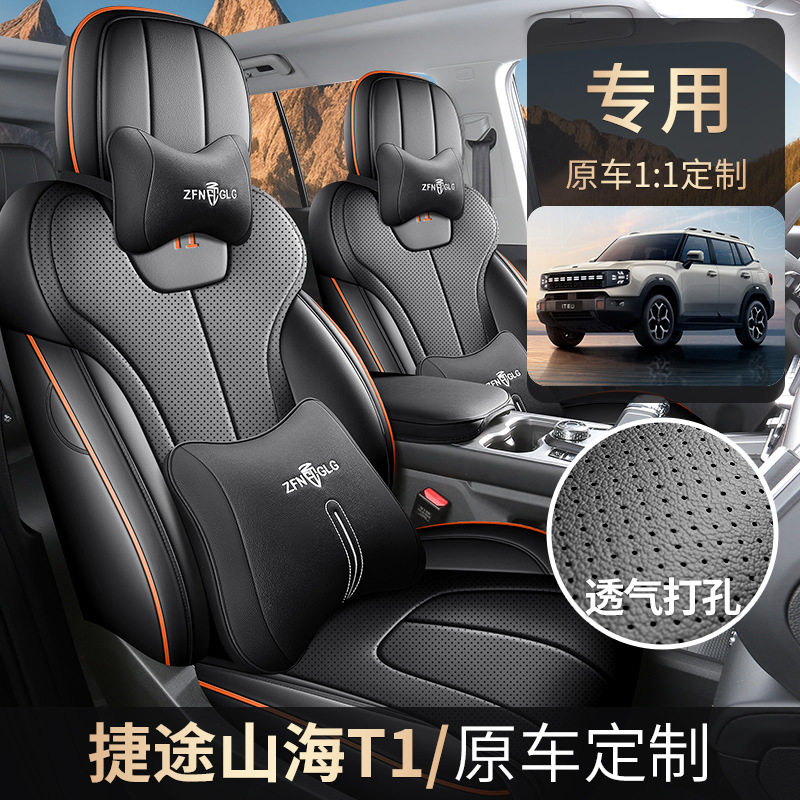 2024款捷途山海T1全皮汽车坐垫四季适用座椅套专用座套全包围耐磨图片