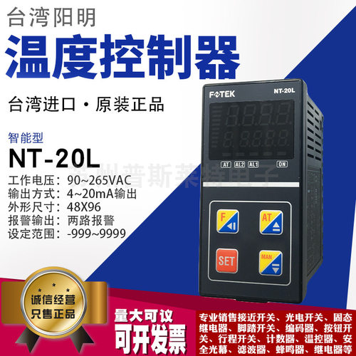 原装正品台湾FOTEK阳明NT-20L经济型短壳智能型温控器4~20mA输出
