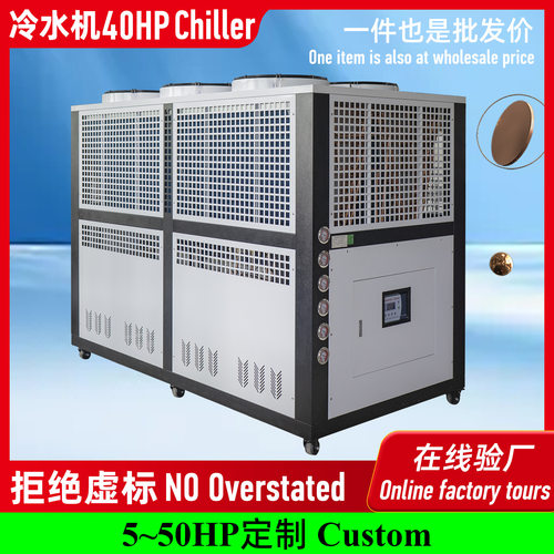 工业冷水机水冷40HP冰水机挤出注塑模具冷却制冷机40匹循环冷却