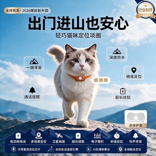 猫咪GPS项圈定位防丢一键寻宠