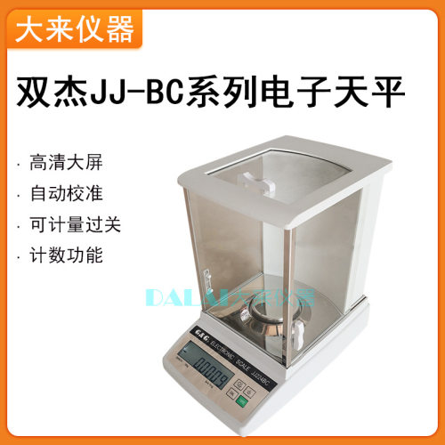 双杰JJ223BCJJ323BC电子天平220g320g/0.001g电子秤0.1mg计重秤