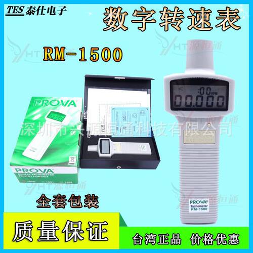 台湾泰仕转速计仪表光电式测速仪表RM-1500/RM1501可选1502接触头