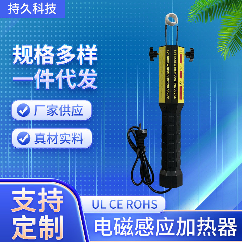 便携式电磁感应生锈螺母加热器螺丝加热手持式电磁感应加热器图片