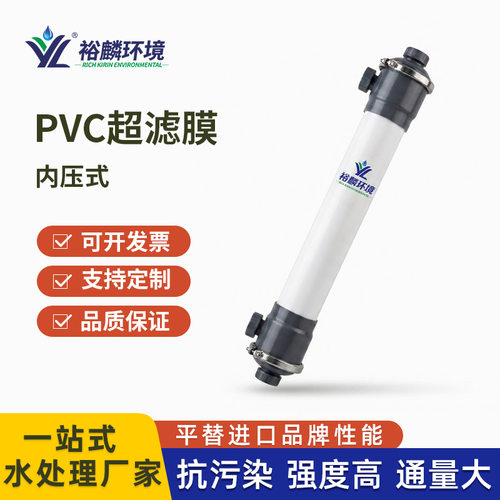 裕麟 PVC合金 中空纤维超滤膜 污水处理过滤膜 内压式 膜组件