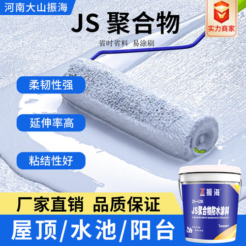 液体JS聚合物防水涂料通用厨卫阳台裂缝补漏聚氨酯液体卷材