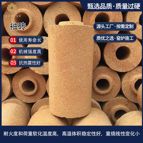 厂家批发供应 高铝质 钢包炉塞杆上保护塞杆用袖砖 高温经久耐用